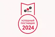 ООО "Линия 01" - в ТОП-1000 успешных поставщиков 2024 в Нерюнгри ООО "Линия 01" - в ТОП-1000 успешных поставщиков 2024 в Нерюнгри